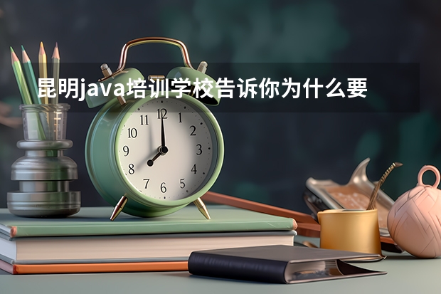 昆明java培训学校告诉你为什么要选学北大青鸟校区网络营销专业？