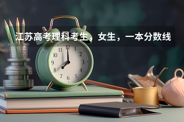江苏高考理科考生，女生，一本分数线355，实际考了363分，物理A，生物A+，报什么学校好？