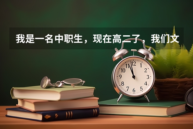 我是一名中职生，现在高二了，我们文化课总分才300，考北电或中戏分数线是多少啊！