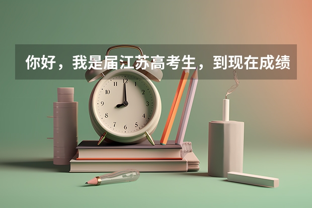 你好，我是届江苏高考生，到现在成绩不理想总分240，想直接准备复读有希望吗，江苏高考改革？